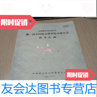 [二手9成新]射击运动协会第二届全国射击学术论文报告会论文汇编射击 9781516407356