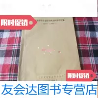 [二手9成新]海群生掺拌食盐防治丝虫病资料汇编[16开内印本见图]D6 9781567527799
