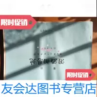 [二手9成新]豫剧泪洒相思地曲谱申景玉刻写 9781530581551