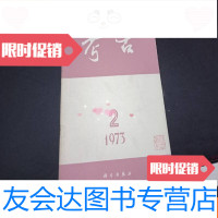 [二手9成新]1973年考古2 9781519802332
