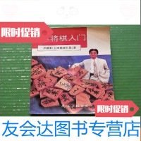 [二手9成新]将棋入(自然旧) 9781119083735