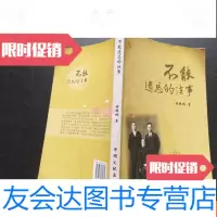 [二手9成新]不能遗忘的往事 9781516192139