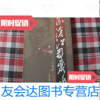 [二手9成新]一卧沧江惊梦晚(生物学家包桂睿教授)[16开本见图]E6 9781811382419