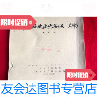 [二手9成新]历史文化名城天津解说词 9781534063800