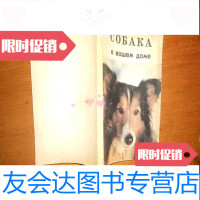 [二手9成新]俄文书[书名看图片]全是介绍狗类的 9781512417335