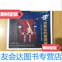 [二手9成新]走进象征的紫禁城-北京妙峰山民间文化考察 9781313082510