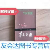 [二手9成新]群众音乐1981年12期合订本 9781518046010