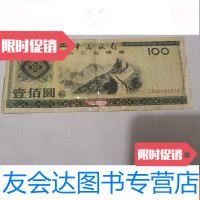 [二手9成新]1988年银行外汇兑换券100元 9781222088375