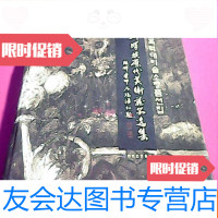[二手9成新]朝鲜族历代美术藏品选集 9781561954300