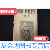 [二手9成新]凯绥珂勒惠支画选 9781518322466