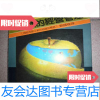 [二手9成新]西欧的经营管理(洞悉西欧企业的组织与体制)· 9781030105226
