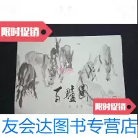 【二手9成新】黄胄百驴图·上卷 9781030350244