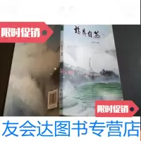 【二手9成新】福鼎白茶 9781533027681