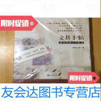 [二手9成新]文具手帖就这样进了手账坑[全3册] 9781543227606