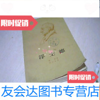 【二手9成新】浮士德人民文学出版社 9781539471778