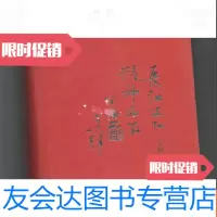 【二手9成新】精神永石-长江支队（人物志.贰） 9781229020330