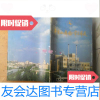 【二手9成新】平顶山锦纶帘子布厂（12开，老版彩色画册 9781566816931