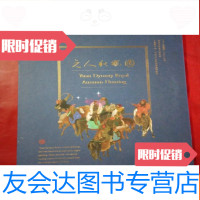 [二手9成新]元人秋猎图[设色绢本手卷] 9781229131616