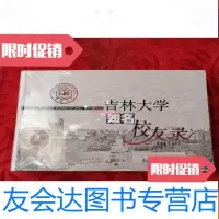 [二手9成新]吉林大学知名校友录 9781111404446