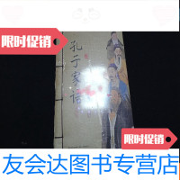 [二手9成新]孔子家语 9781518922734