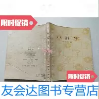 【二手9成新】八卦掌（自然旧）见图，1963年6月1版1印 9781542244406