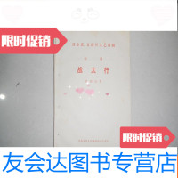 【二手9成新】部分省市自治区文艺调演话剧战太行节目单 9781564319557