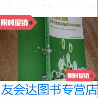 [二手9成新]悉生蚕的培育及其在实验动物科学中的应用 9781111459019