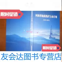 [二手9成新]河南省地质找矿行动计划2010-2015 9781514341126