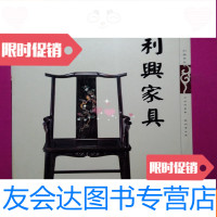 [二手9成新]利兴家具(仿古古典家具) 9781040414370