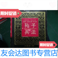 [二手9成新]孙子兵法(汉英对照文白对照) 9781567582507