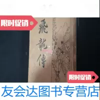 [二手9成新]1934年南宋飞龙传1册全 9781501037759