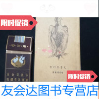 [二手9成新]远藤周作 9781506679572