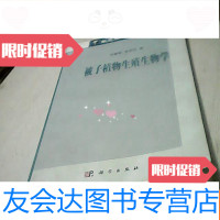 [二手9成新]被子植物生殖生物学 9781511023193