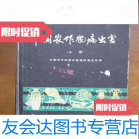 [二手9成新]农作物病虫害(上册)(精) 9781112087334