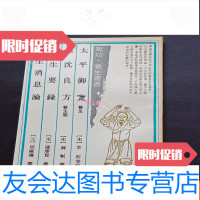 [二手9成新]太平御览养生、苏沈良方、保生要录、摄生消息论 9781229052676