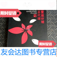 [二手9成新]年度营运计划超级总代理 9781512427037