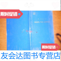 [二手9成新]郑州铁路局首届老战士代表大会材料汇编 9781030433138