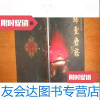 [二手9成新]张锦标紫砂作品集锦丰壶艺 9781512640078
