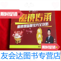 [二手9成新]股票类:魔镜传承——魔镜操盘秘宝完全攻略(经典班)[大16开横? 9781565507434