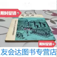 [二手9成新]张德彝随便法国记(三述奇)[32开本见图]A10 9781513039093