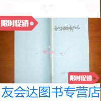 [二手9成新]含气果酒饮料生产工艺油印本 9781536080959