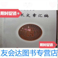 [二手9成新]学术文章汇编(2008桂林钱币学会) 9781506798785