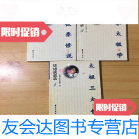 [二手9成新]仿佛谈道录(太极养修常识、道家太极学、太极三大哲)3册和售 9781515325965