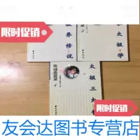 [二手9成新]仿佛谈道录(太极养修常识、道家太极学、太极三大哲)3册和售 9781515325965