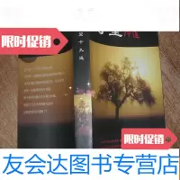 [二手9成新]守望19连(老知青作品天津市的知青赴甘肃回忆录)E5 9781118094695