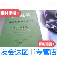 [二手9成新]广西植物世界猕猴桃文献目录(增刊三)·1991 9781111590453