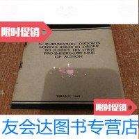 [二手9成新]赫鲁晓夫篡改列宁的思想---为自己的亲帝国主义方针扫清道路(英 9781542951434