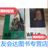 [二手9成新]油画人体1-2集 9781549973163