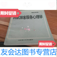 [二手9成新]民航旅客服务心理学[4-4] 9781518613878