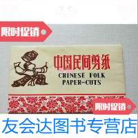 [二手9成新]民间剪纸(8张)见图 9781122332882